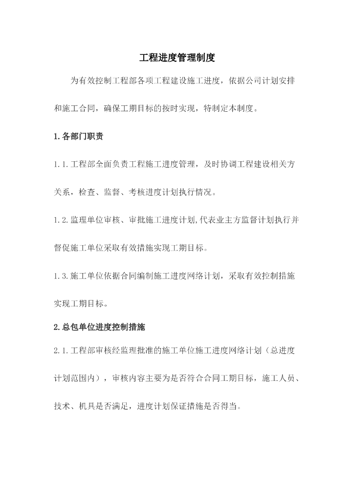 工程进度管理制度