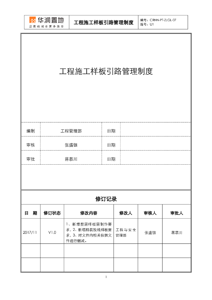 知名企业工程施工样板引路管理制度
