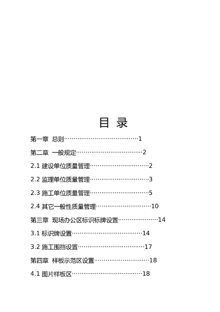 市政工程施工现场质量管理标准化手册