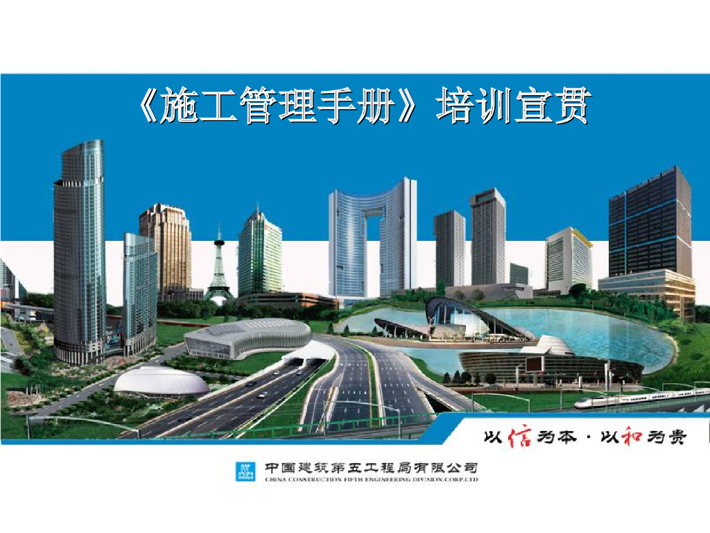 知名企业施工管理手册培训宣贯（PPT）
