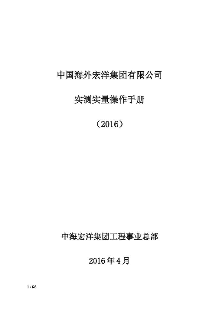 房地产公司实测实量操作手册（含图）