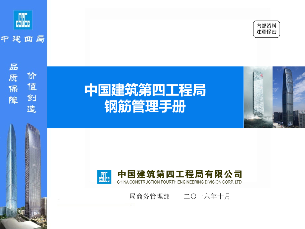 知名企业钢筋工程管理手册（124页）