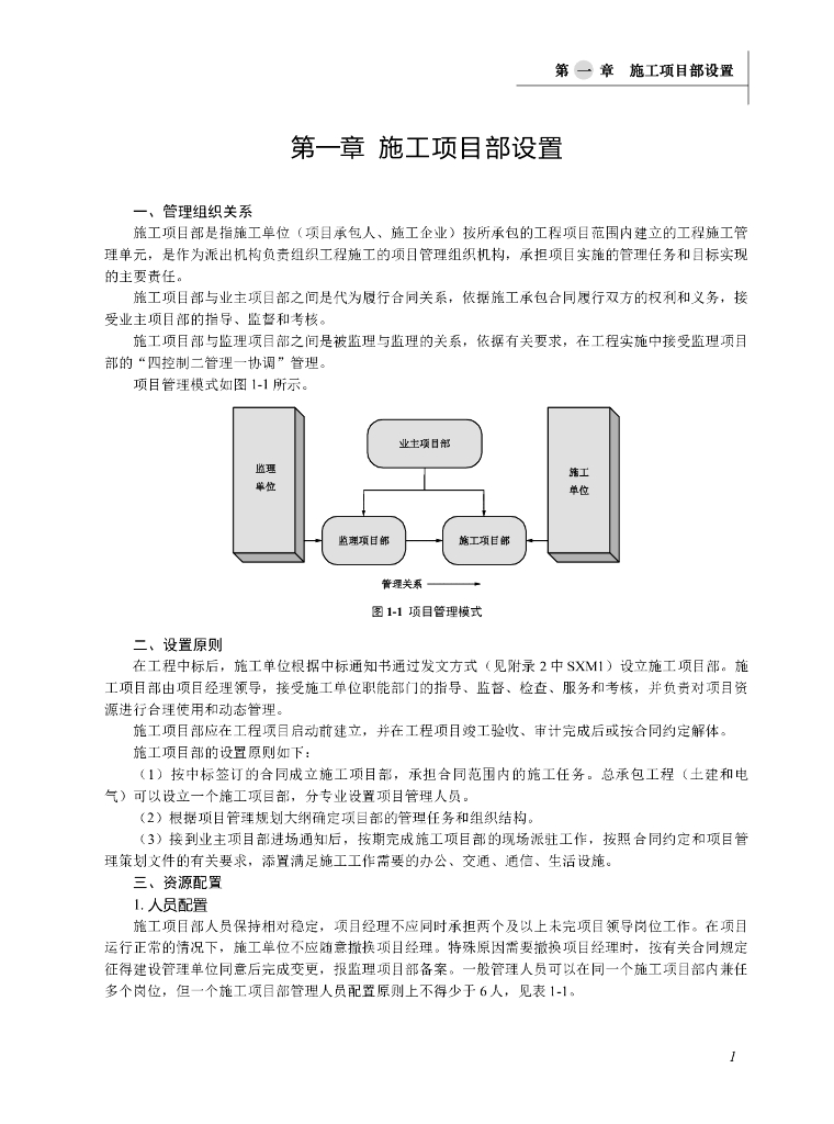 电网公司输变电工程施工项目部标准化工作手册（图表）