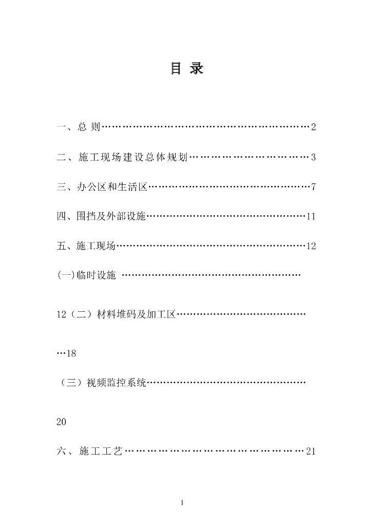 地铁工程施工标准化管理手册（图文并茂）