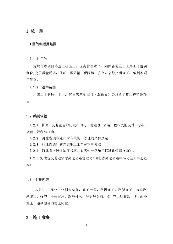 路基工程标准化施工手册（word，含图表）