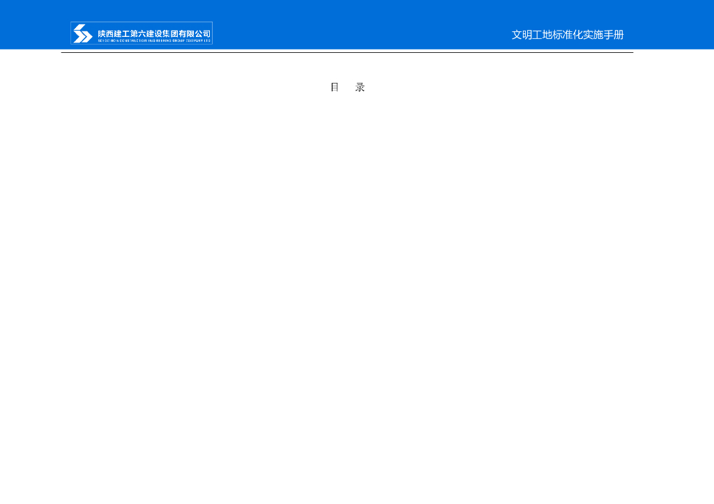 集团公司文明工地标准化实施手册（图文并茂）