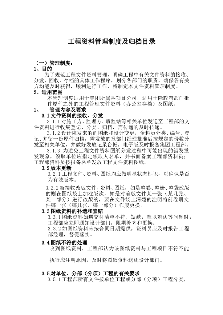 工程资料管理制度及归档目录