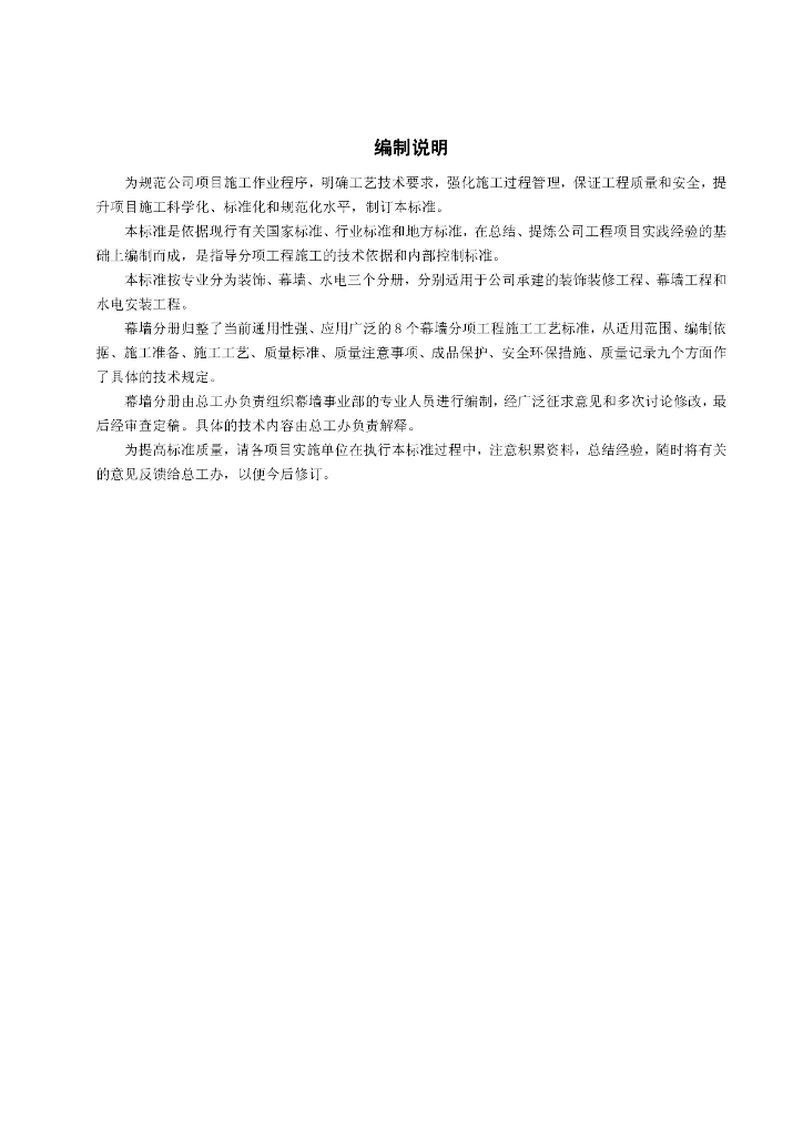 幕墙施工工艺标准内控手册（83页）