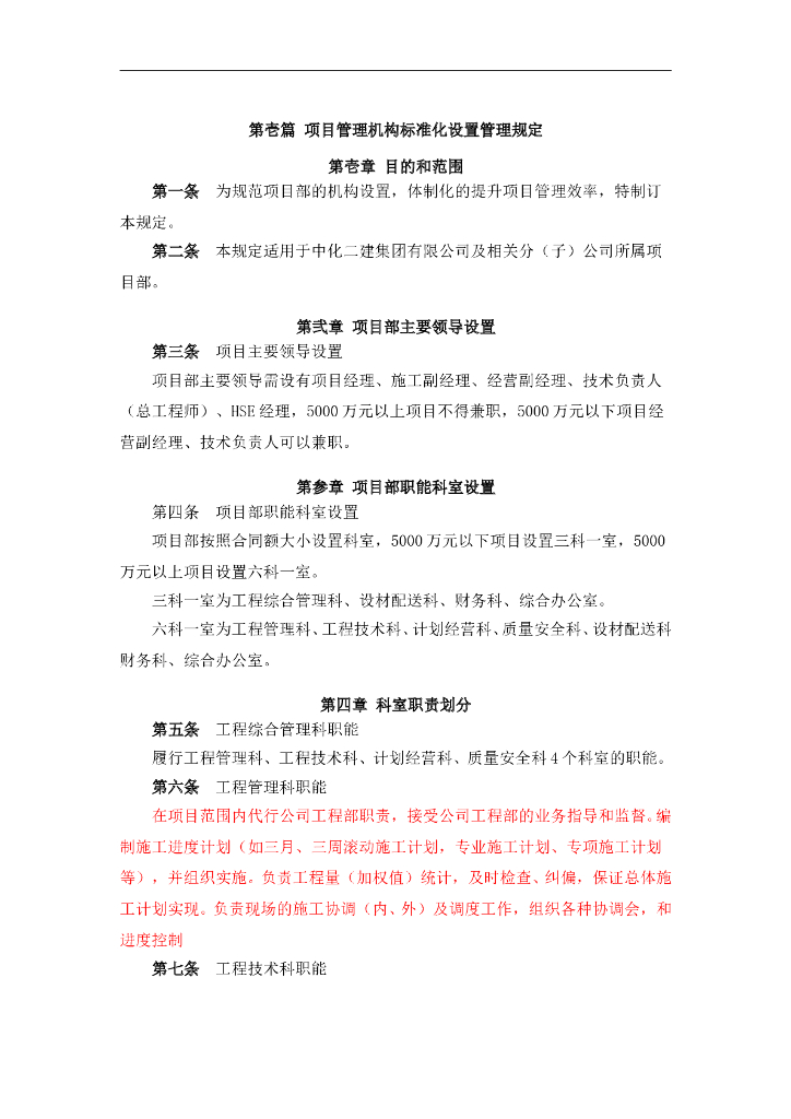 现场施工标准化管理手册（附图丰富）