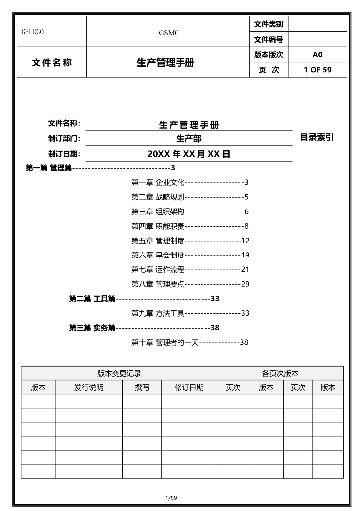 生产管理手册-57页