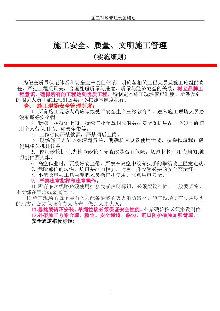 施工现场管理实施细则（附图）