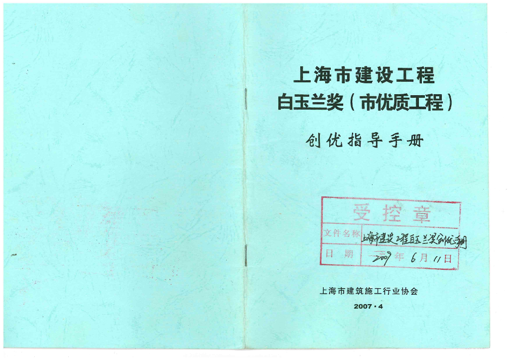 白玉兰奖创优指导手册-21页