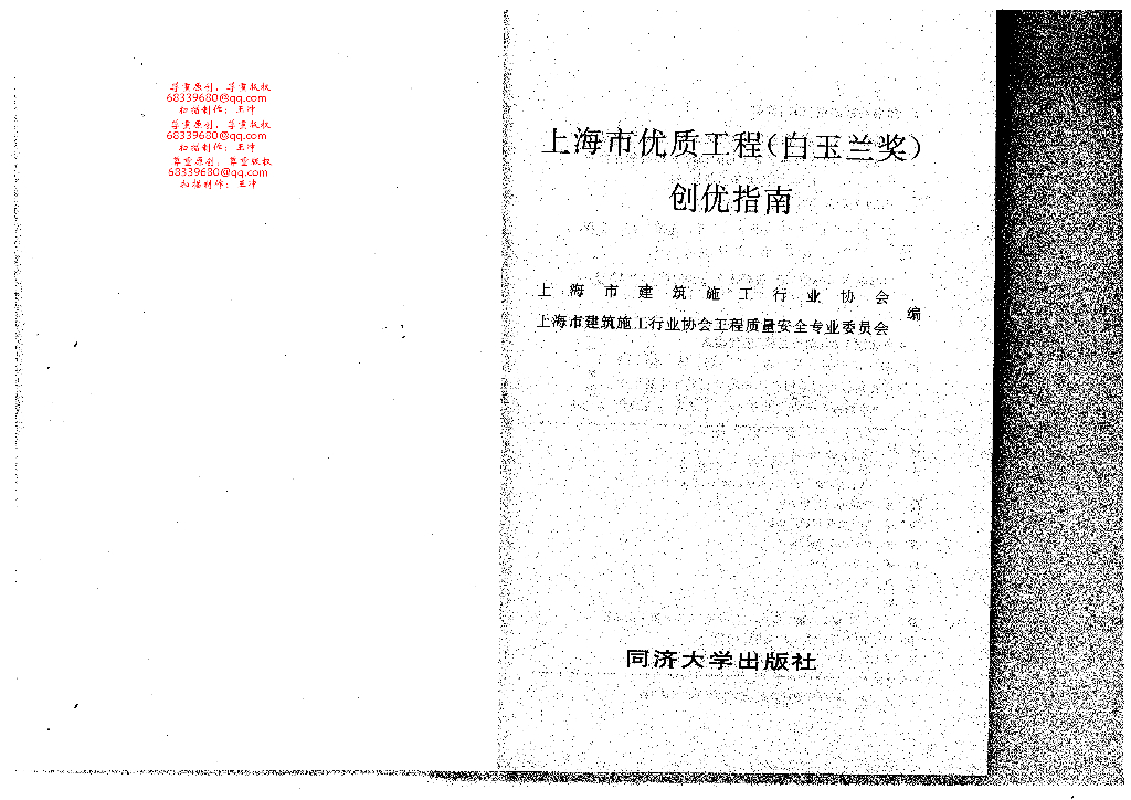 白玉兰奖创优指南-中国建筑业协会（51页）