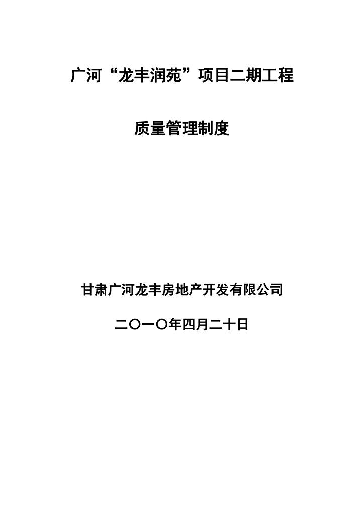 【中建】某项目质量管理制度(共17页)