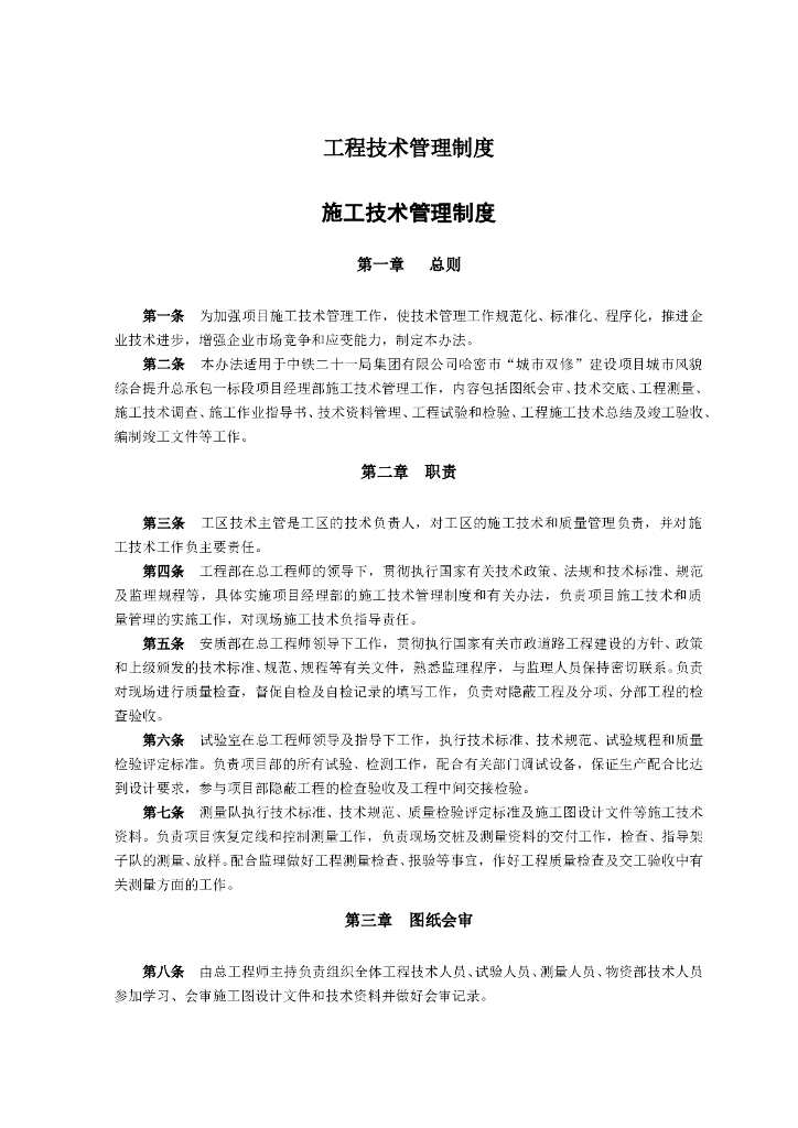 工程技术管理制度汇编（18个）