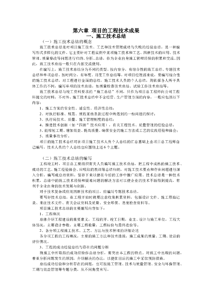 项目工程技术成果编制