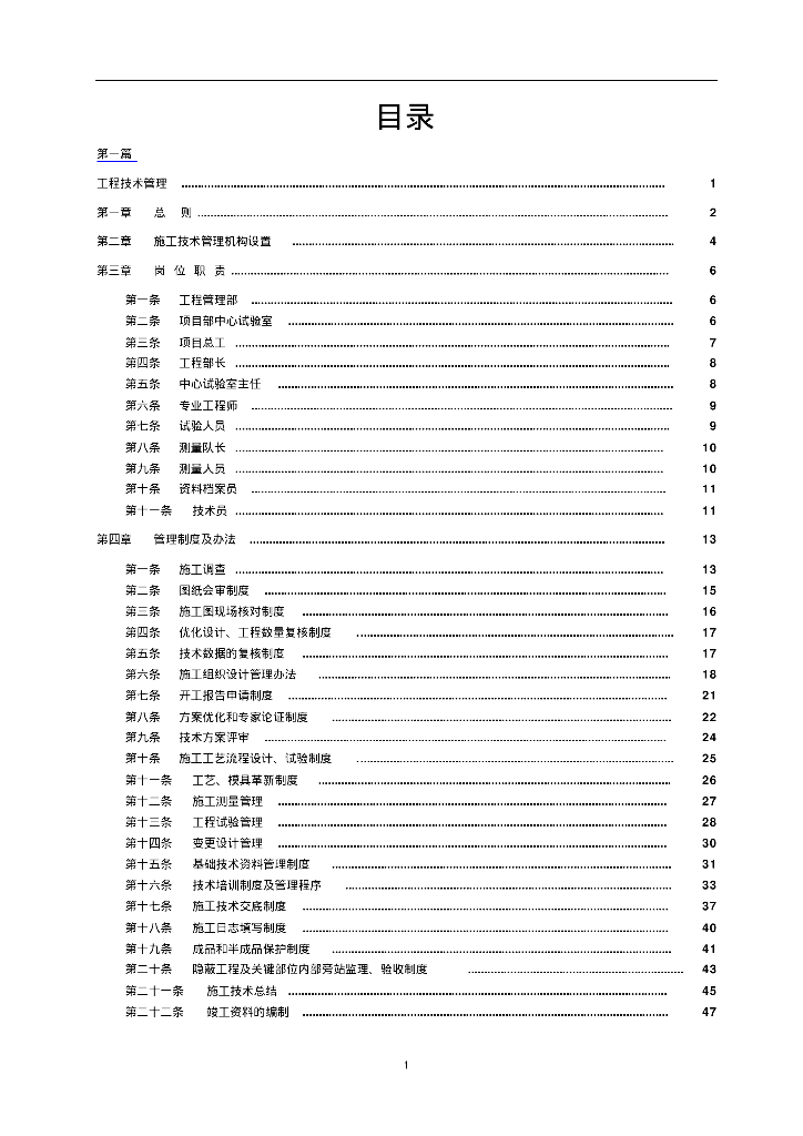 知名企业工程项目部管理办法汇编（228页，图文丰富）
