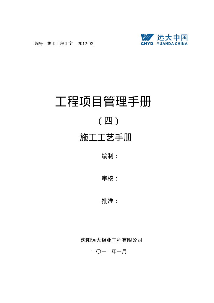幕墙工程项目管理手册156页（施工工艺手册）