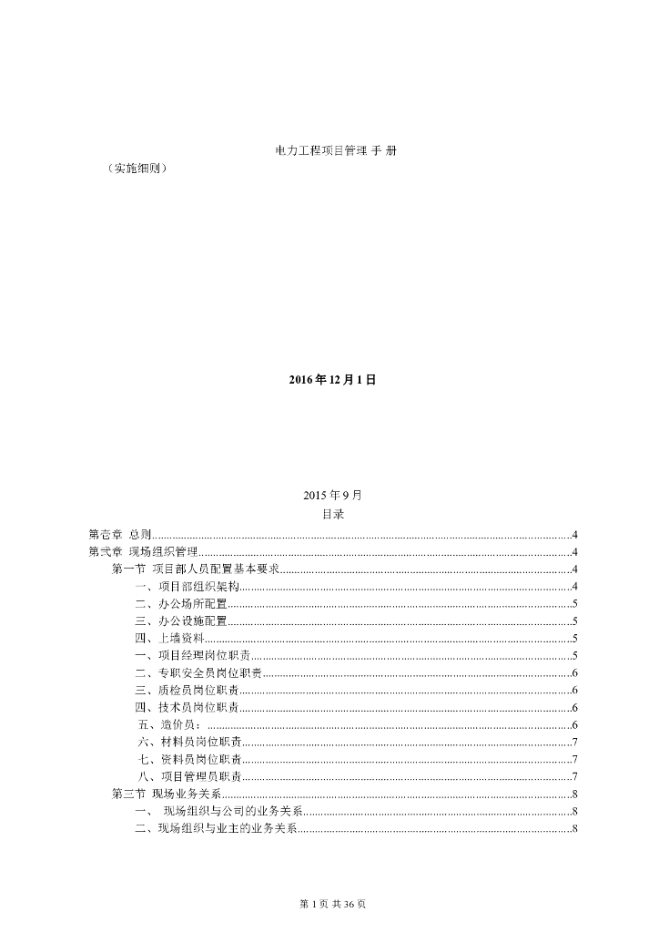 电力工程项目管理手册