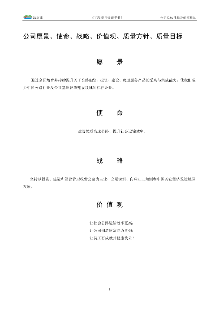 [深圳]标杆企业工程项目管理手册（共403页内容全面）