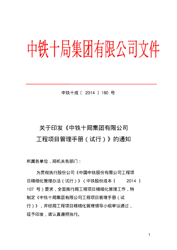 大型国企集团工程项目管理手册（785页内容全面）