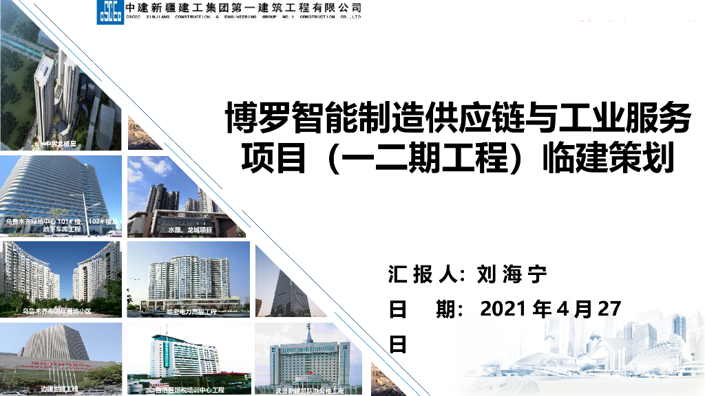 智能装备产业园临建策划（2021年）