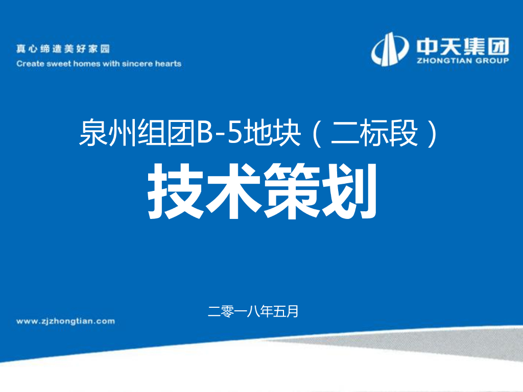 超高层住宅及洋房项目技术策划（66页）