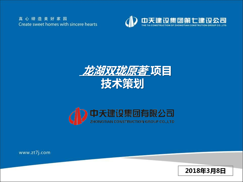 别墅、住宅楼项目技术策划（62页）