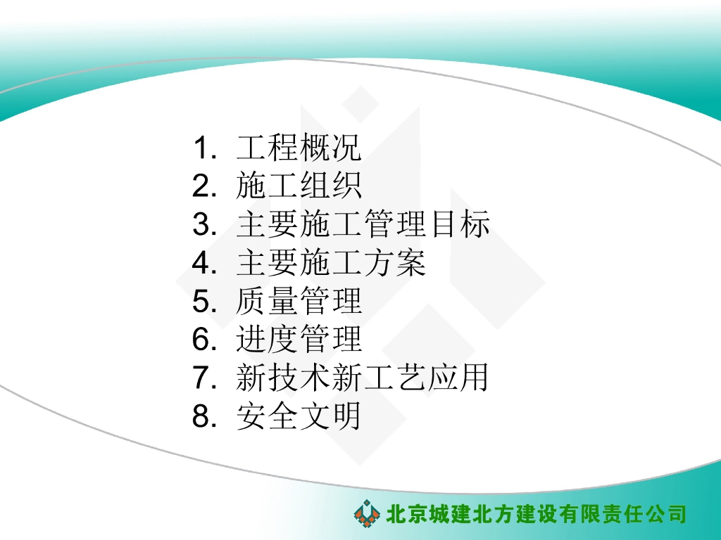 实验室工程开工策划（PPT）