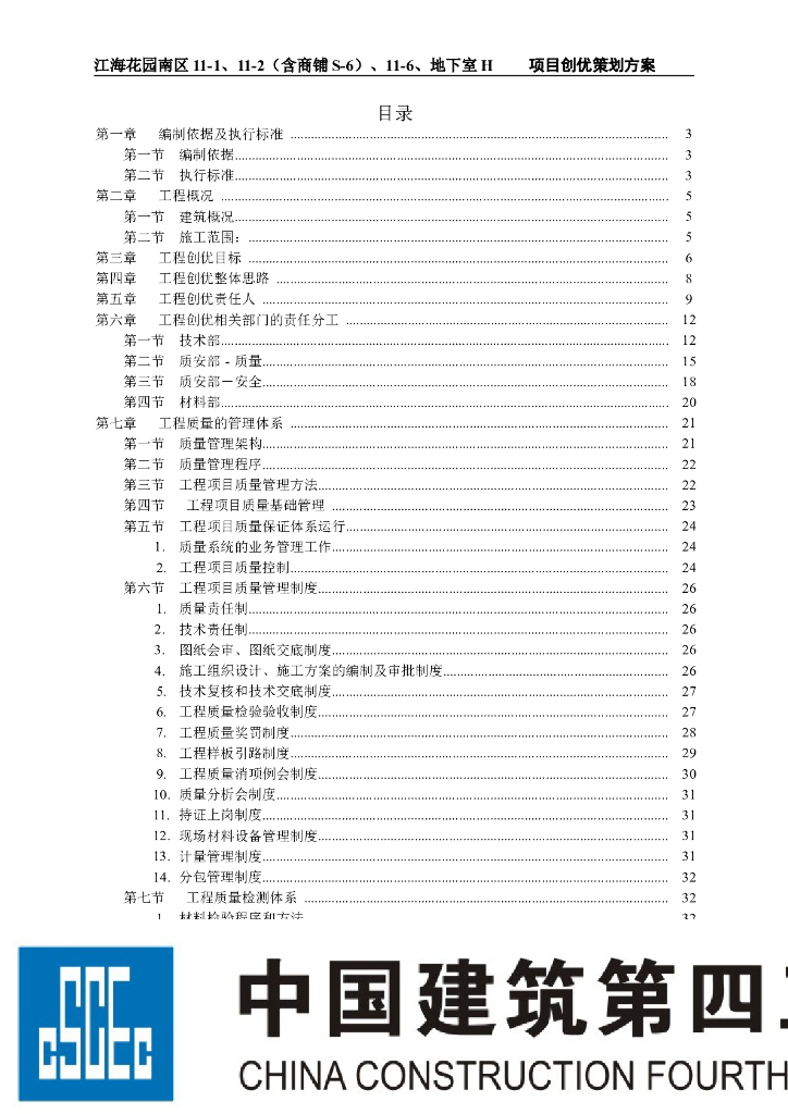 商业综合项目创优策划方案（166页）