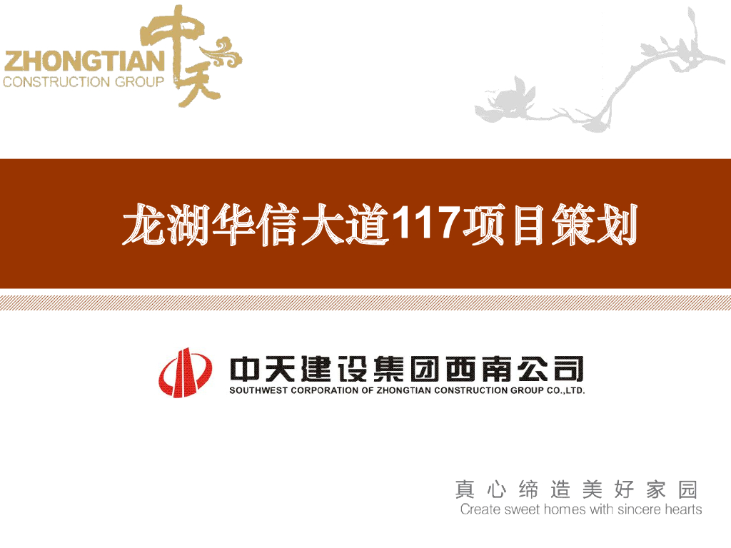 洋房别墅项目工程策划书（124页）