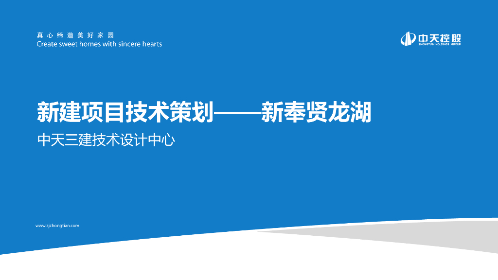 [上海]新建住宅项目技术策划（101页）