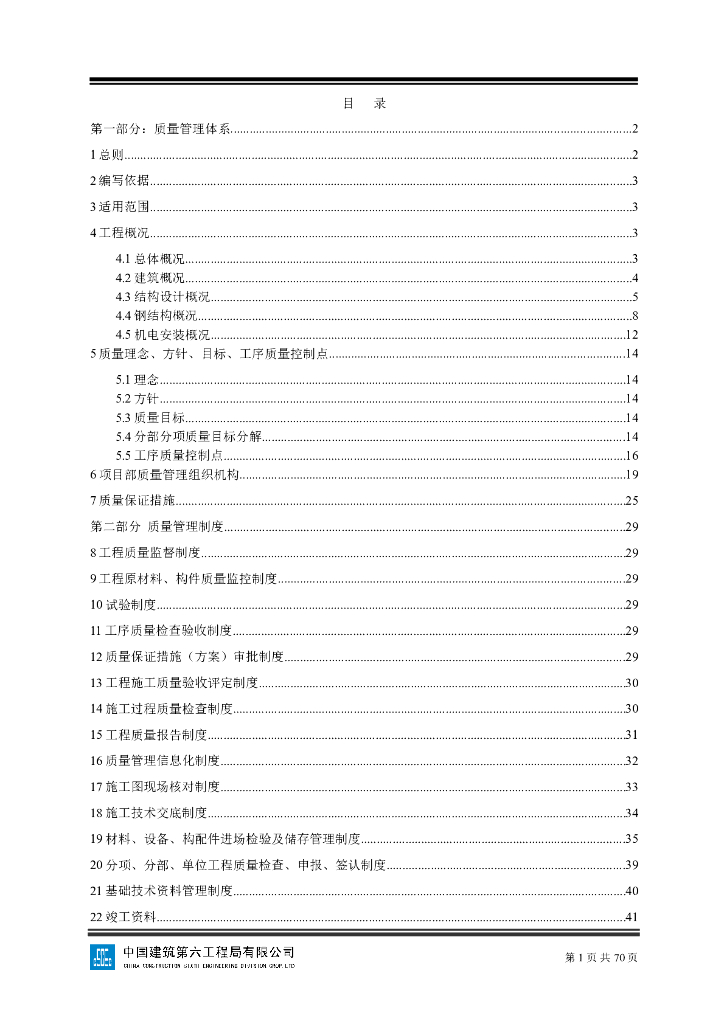 办公建筑工程质量计划书（77页）