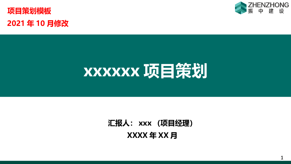 超高层住宅项目策划书（PPT）