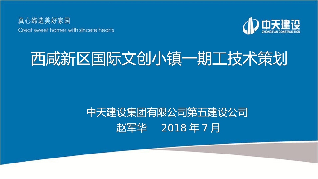 国际文创小镇工程技术策划（77页）