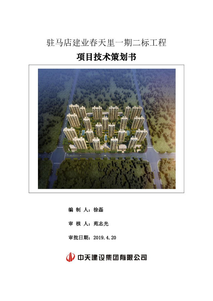 [河南]高层住宅工程项目技术策划书（72页）