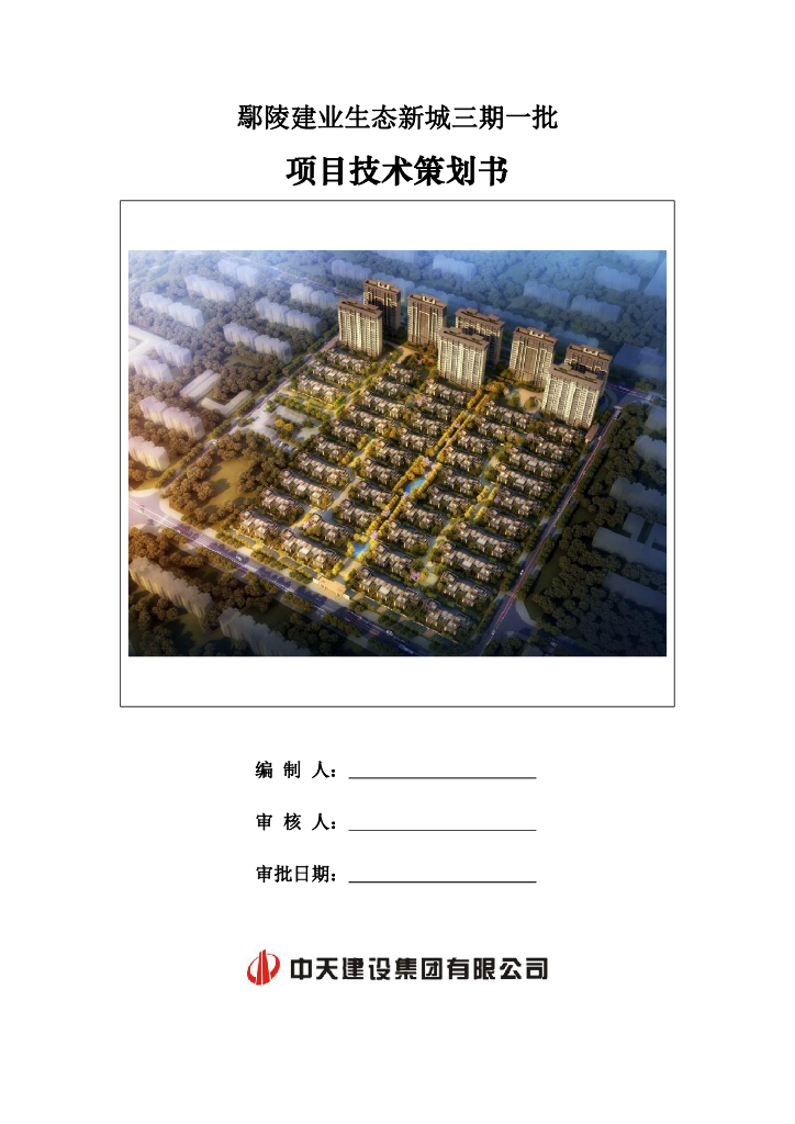 [河南]住宅工程项目技术策划书（含多图）