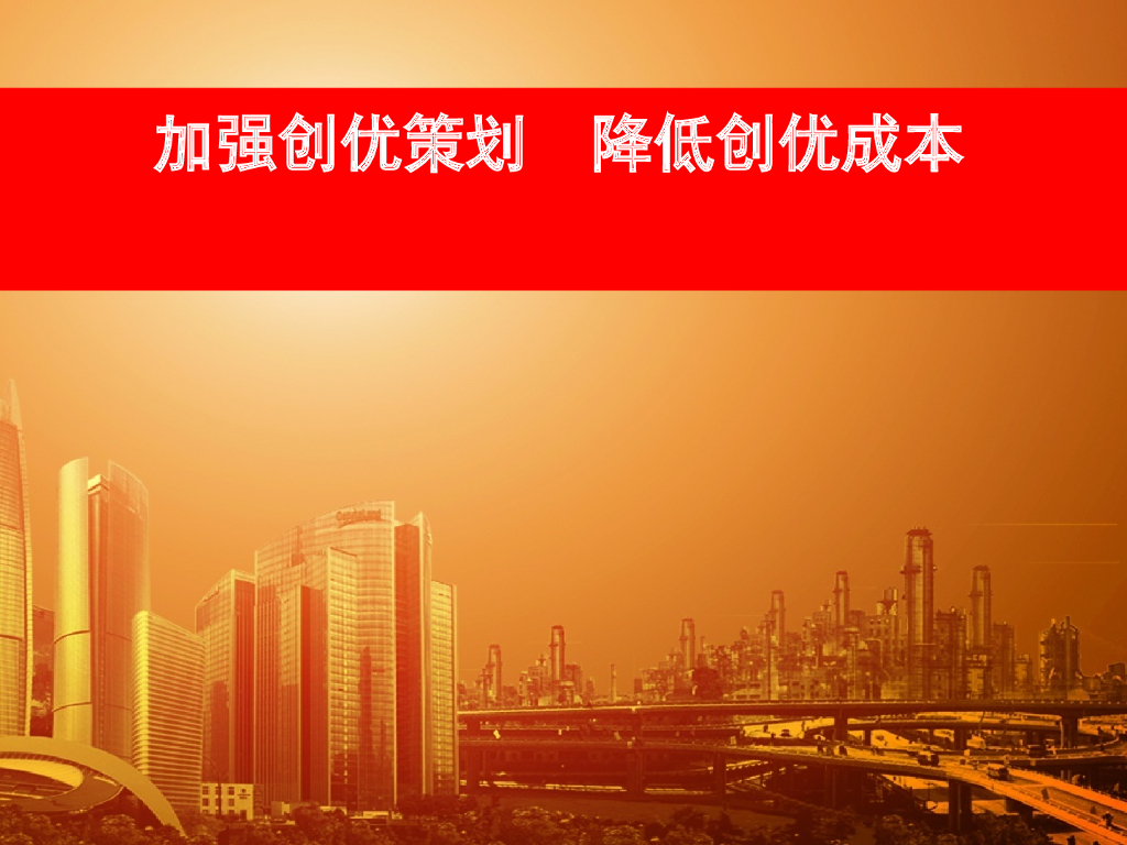 工程创优策划书编制讲解