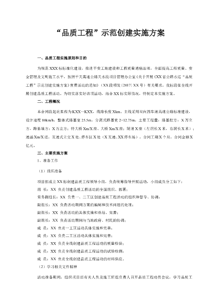 道路创建品质工程示范实施方案（附图）