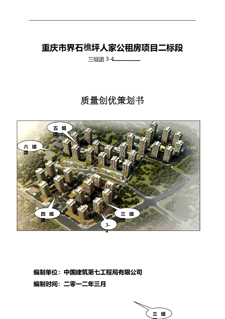 公租房项目质量创优策划书（含图）