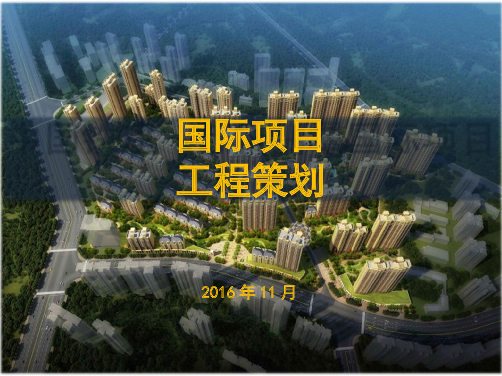 大型综合楼项目策划书（124页）