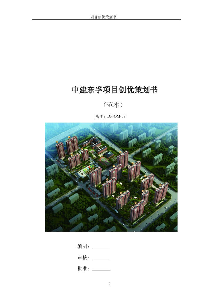 [中建]综合体项目创优策划书（多图）