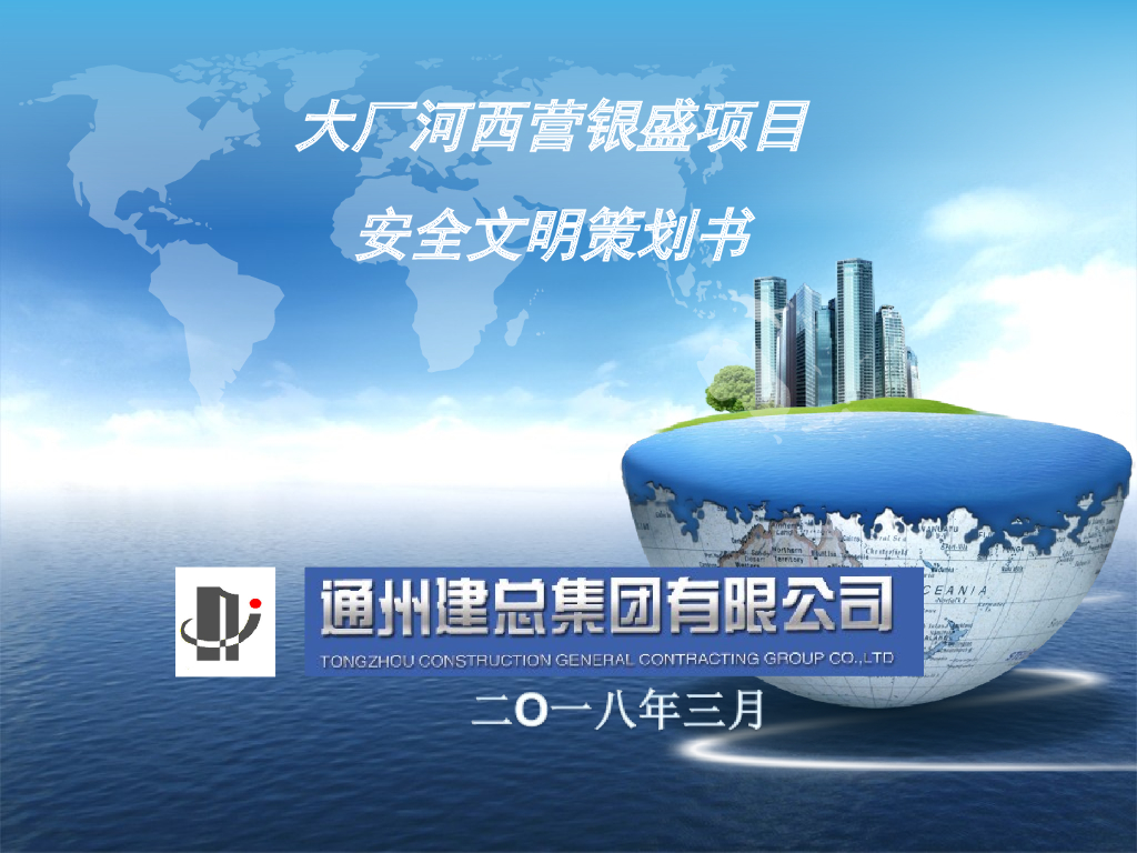 安全文明工地策划（93页）