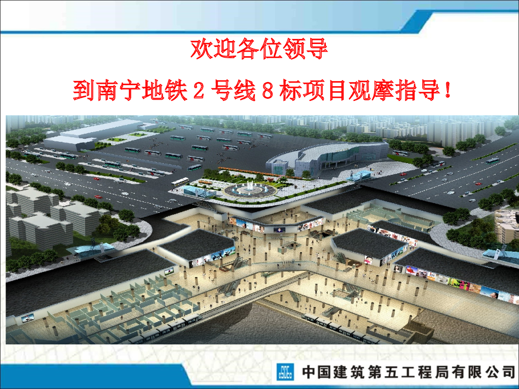 [南宁]轨道交通项目策划、标准化推进汇报