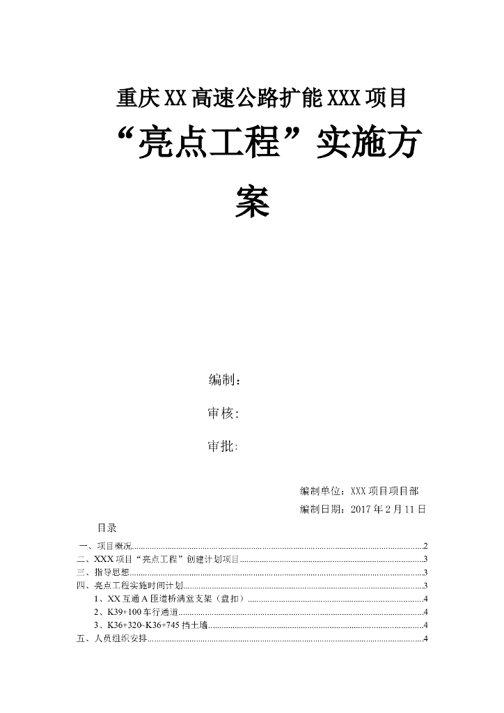 高速公路亮点工程策划方案（61页）
