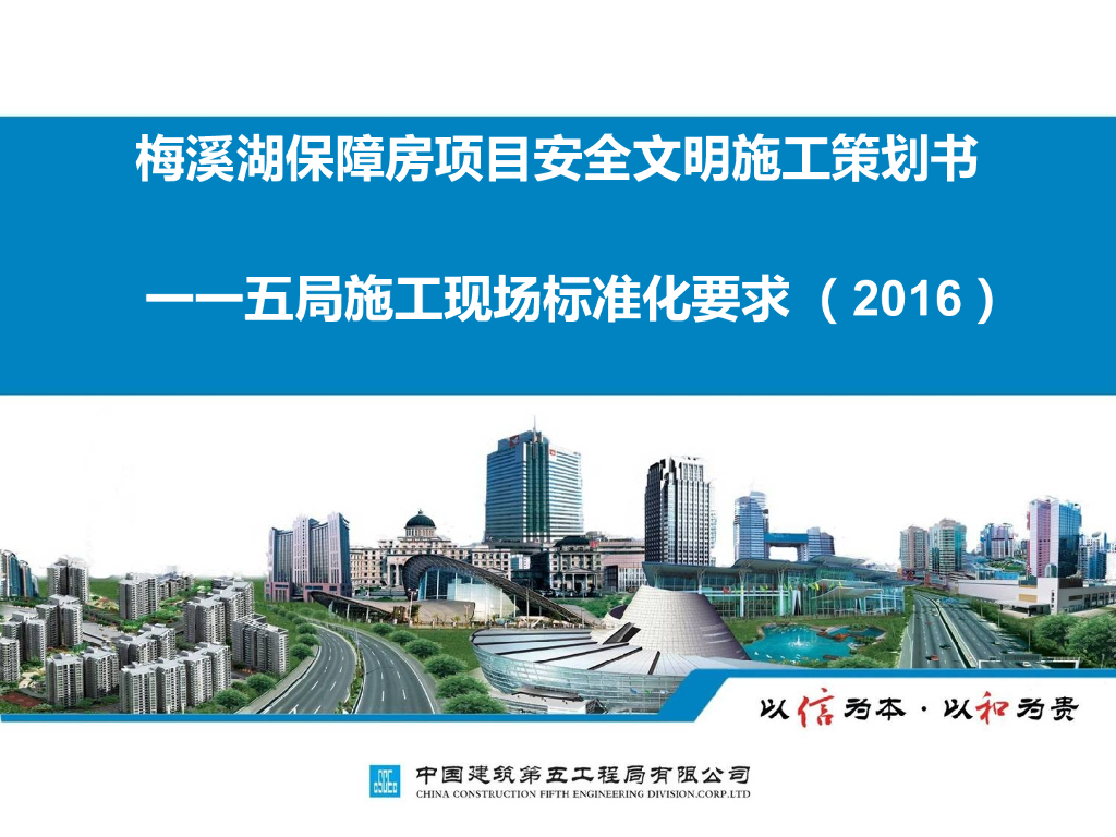 保障房项目安全文明施工策划书（图文并茂）