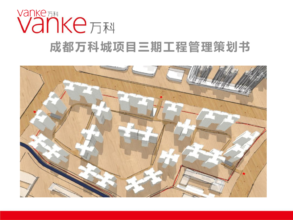 【成都】知名地产城三期项目工程管理策划书（共53页）