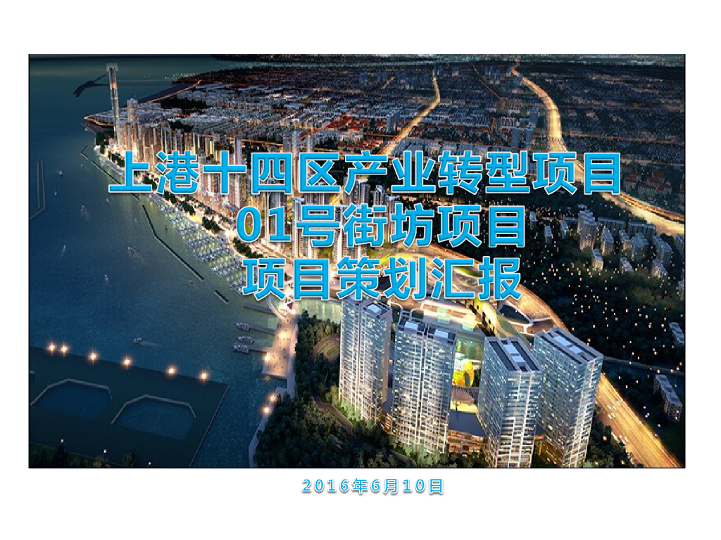 [上海]街坊项目策划汇报（138页，图文丰富）