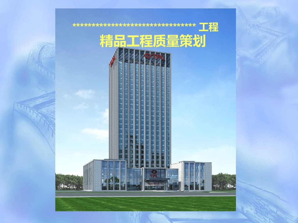 [全国]某大厦项目工程创优实施方案（共26页）