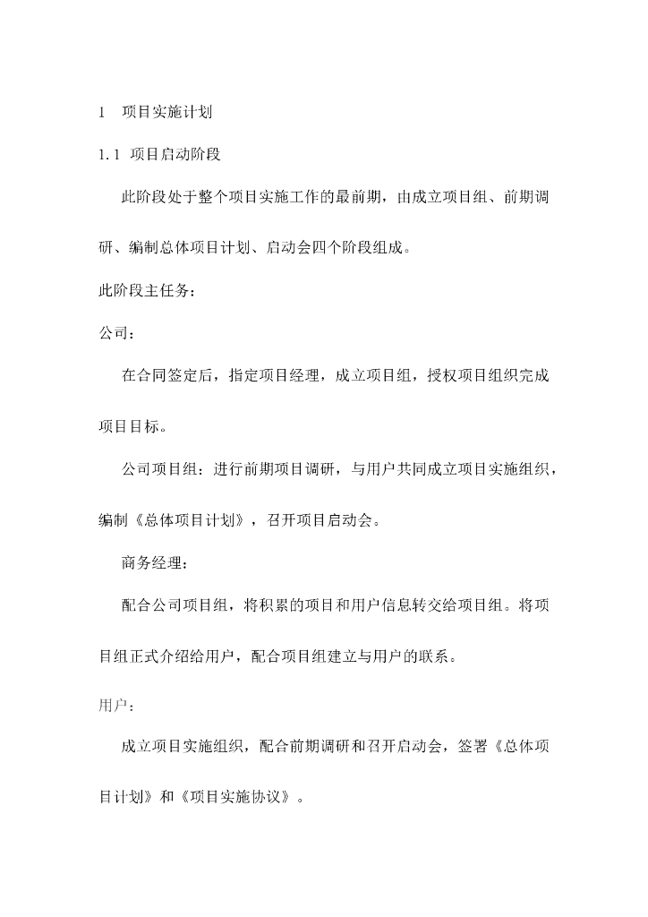 浅谈项目组软件应用实施培训计划